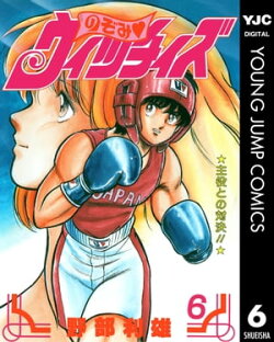 のぞみ・ウィッチィズ 6