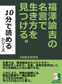 楽天市場 福沢諭吉 名言の通販