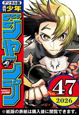 週刊少年ジャンプ 2026年47号 