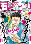 モーニング 2019年29号 [2019年6月20日発売]
