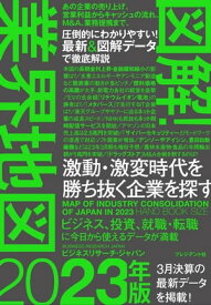 図解！業界地図2023年版【電子書籍】[ ビジネスリサーチ・ジャパン ]