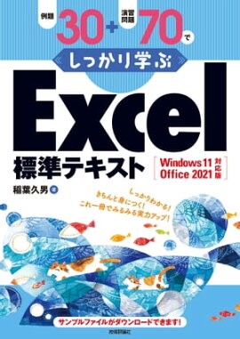 30ܱ齬70Ǥäؤ ExcelɸƥWindows11/Office2021б 