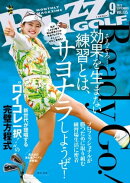BUZZ GOLF（バズゴルフ） 2023年9月号