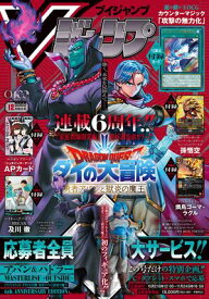 Vジャンプ 2026年12月特大号 【電子書籍】[ Vジャンプ編集部 ]