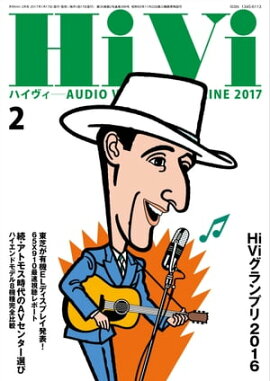 HiVi (ハイヴィ) 2017年 2月号 