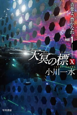 楽天kobo電子書籍ストア マルドゥック アノニマス６ 冲方 丁