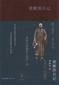 梁漱溟日?（上下卷）【電子書籍】[ 梁漱溟 ]