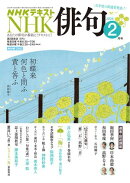 ＮＨＫ 俳句 2026年2月号［雑誌］