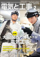 電気と工事2026年2月号