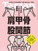 Tarzan (ターザン) 2025年12月11日号 No.915 [肩甲骨 股関節]