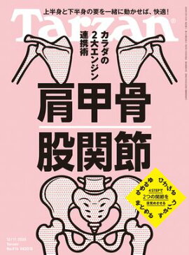 Tarzan (��������) 2025ǯ12��11���� No.915 [���ù� �Դ���] 