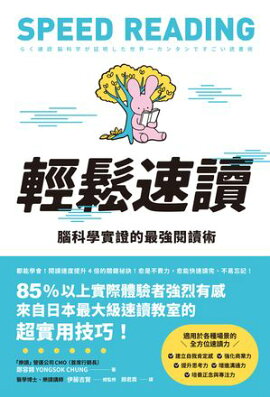 輕鬆速讀：腦科學實證的最強閱讀術 らく速読 脳科学が証明した世界一カンタンですごい読書術
