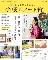 大人のおしゃれ手帖特別編集 暮らしも仕事もうまくいく 手帳＆ノート術【電子書籍】[ 宝島社 ]