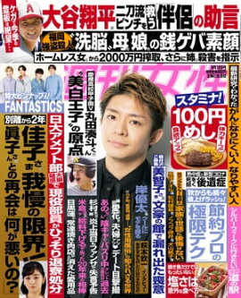 週刊女性 2023年 09月12日号 