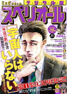 ビッグコミックスペリオール 2026年20号（2026年9月25日発売） 【電子書籍】[ ビッグコミックスペリオー…