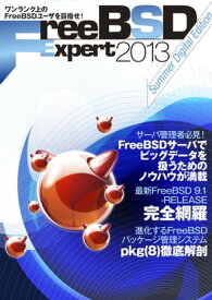 FreeBSD Expert 2013 Summer Digital Edition【電子書籍】[ 後藤大地 ]