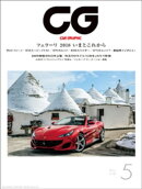 CG（CAR GRAPHIC）2018年5月号