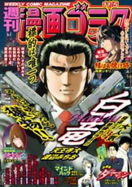 漫画ゴラク 2021年 11/5 号 