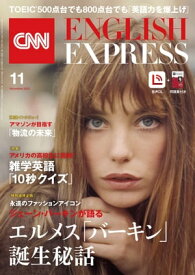 ［音声DL付き］CNN ENGLISH EXPRESS 2023年11月号【電子書籍】[ CNN English Express編集部 ]
