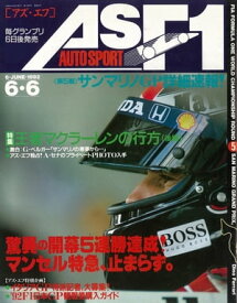AS＋F（アズエフ）1992 Rd05 サンマリノGP号【電子書籍】[ 三栄 ]
