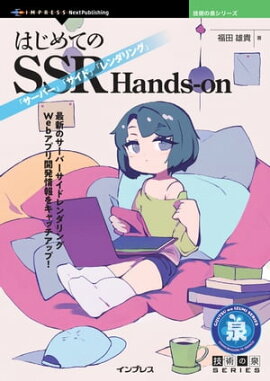 ϤƤSSR Hands-on 