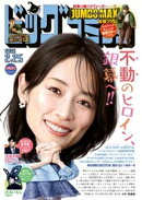 ビッグコミック 2026年4号（2026年2月10日発売）