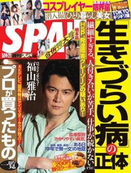 SPA！ 2019 05/14・21 合併号 
