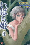 いばら姫（分冊版） 【第6話】 懐中時計