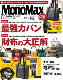 MonoMax　2026年3月号