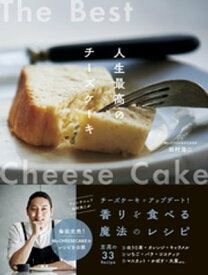 Mr.CHEESECAKE田村浩二 人生最高のチーズケーキ【電子書籍】[ 田村浩二 ]