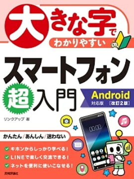 �礭�ʻ��Ǥ狼��䤹�����ޡ��ȥե���Ķ���硡Android�б��ǡ��β���2�ǡ� 