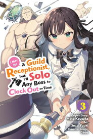 I May Be a Guild Receptionist, but I’ll Solo Any Boss to Clock Out on Time, Vol. 3 (manga)【電子書籍】[ Mato Kousaka ]