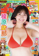 週刊少年チャンピオン2025年19号