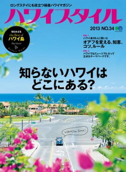 ハワイスタイル No.34