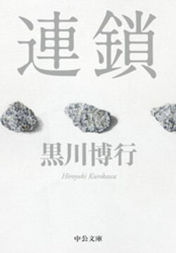 連鎖