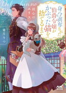 読心のエリス 〜身分剥奪された伯爵令嬢がかぶった猫を捨てるまで〜