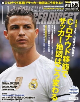 ワールドサッカーダイジェスト 2015年12月3日号 2015年12月3日号