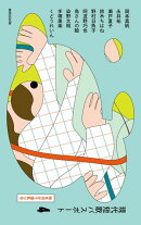 現代短歌パスポート４ 背を向けて歯軋り号