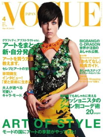 VOGUE JAPAN 2014年4月号 No.176 2014年4月号 No.176【電子書籍】