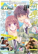 ベツコミ 2026年7月号(2026年6月12日発売)