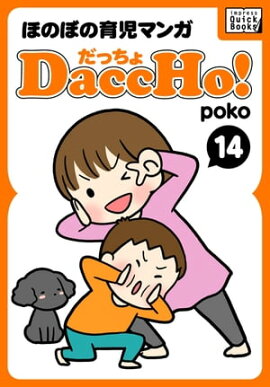 DaccHo!�ʤ��ä���� 14 �ۤΤܤΰ���ޥ�