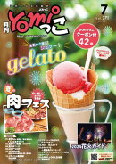 月刊yomiっこ（よみっこ）〜元気になる奈良の情報誌　2024年7月号