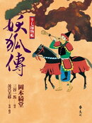 半七捕物帳9