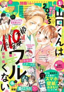 別冊フレンド 2025年1月号[2024年12月13日発売]