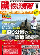 磯・投げ情報 2023年 6月号
