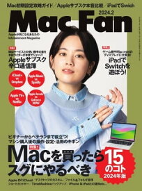 Mac Fan 2024年2月号【電子書籍】