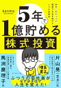 5年で1億貯める株式投資 給料に手をつけず爆速でお金を増やす4つの投資法【電子書籍】[ kenmo（湘南投資勉強会） ]