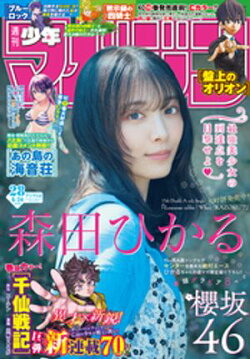 週刊少年マガジン 2026年28号[2026年6月10日発売]