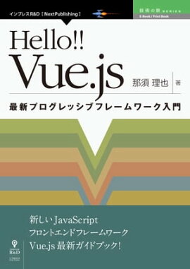 Hello!! Vue.js ǿץå֥ե졼