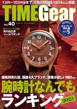 TIME Gear Vol.40 
